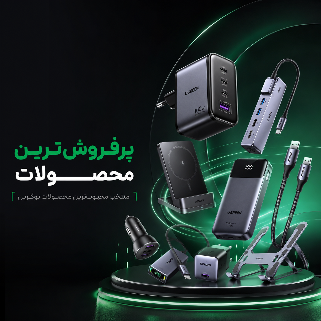محصولات پرفروش‌