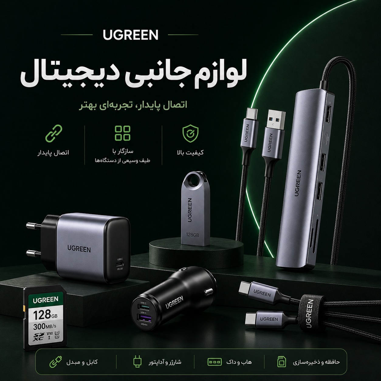 لوازم جانبی دیجیتال